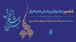 شعر حوزه